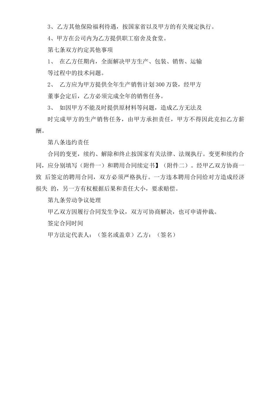 农业技术人员聘用合同_第3页