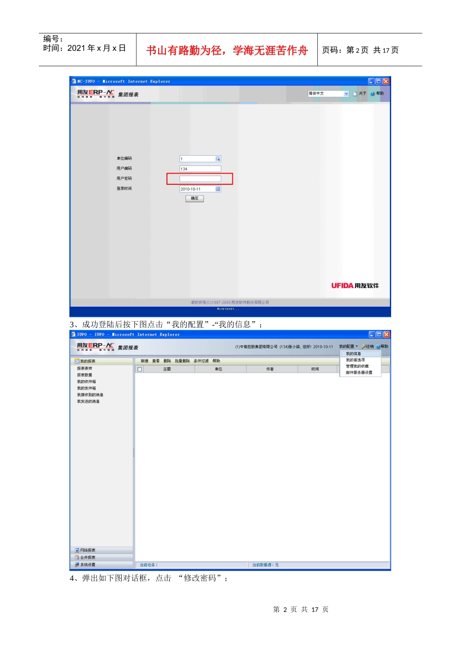 IUFO报表简单操作流程_第2页