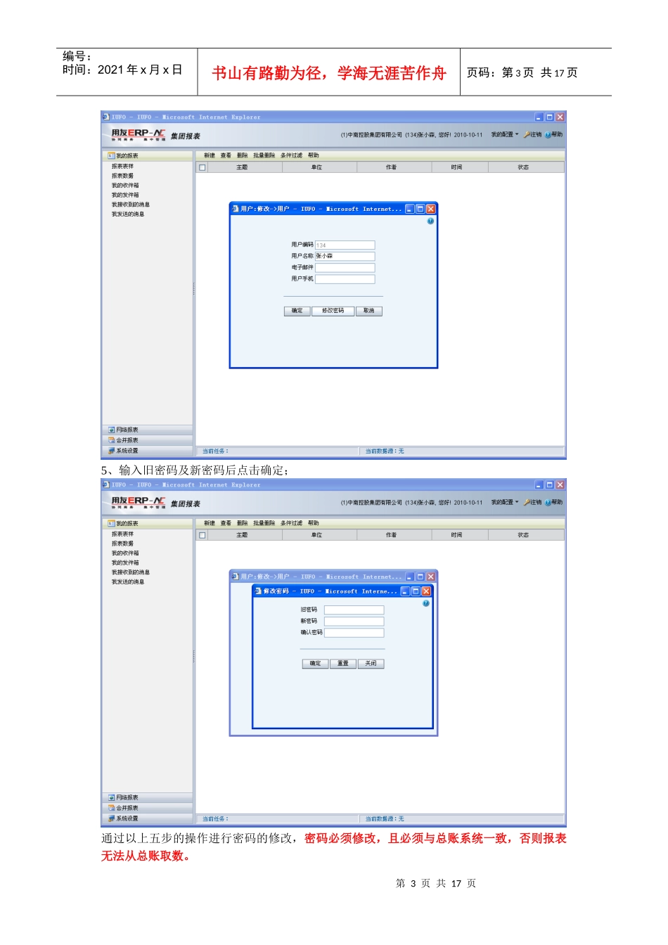 IUFO报表简单操作流程_第3页