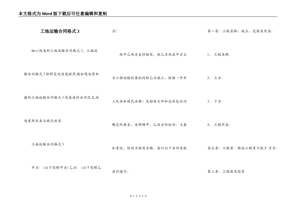 工地运输合同格式3_第1页