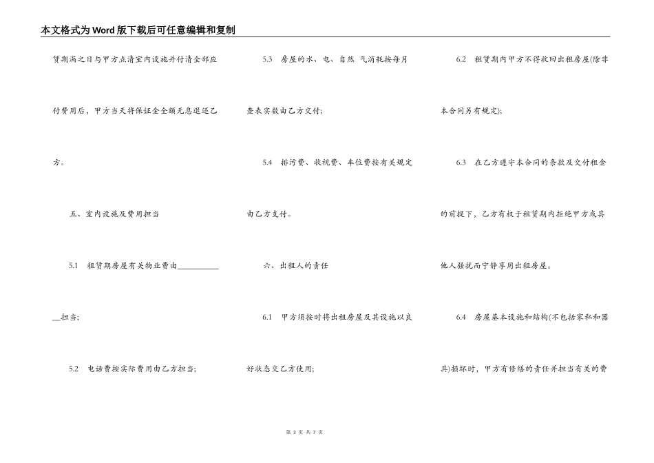 房屋带家具租赁合同样本_第3页