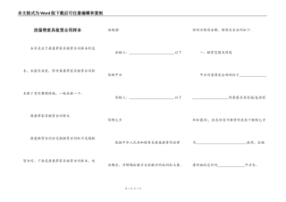 房屋带家具租赁合同样本