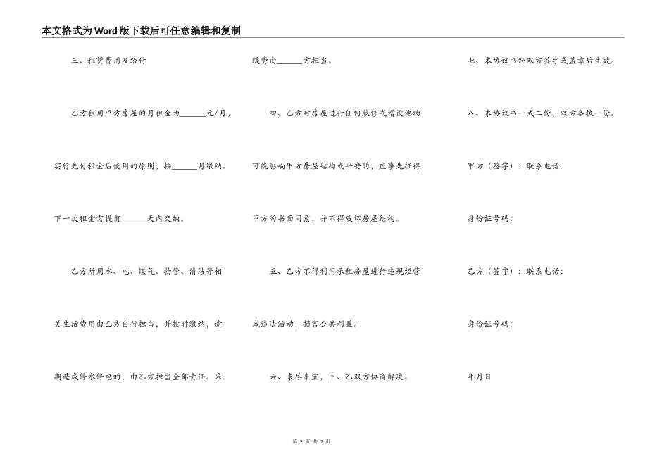 房屋出租合同范本简版_第2页