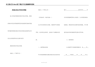 房屋出租合同范本简版