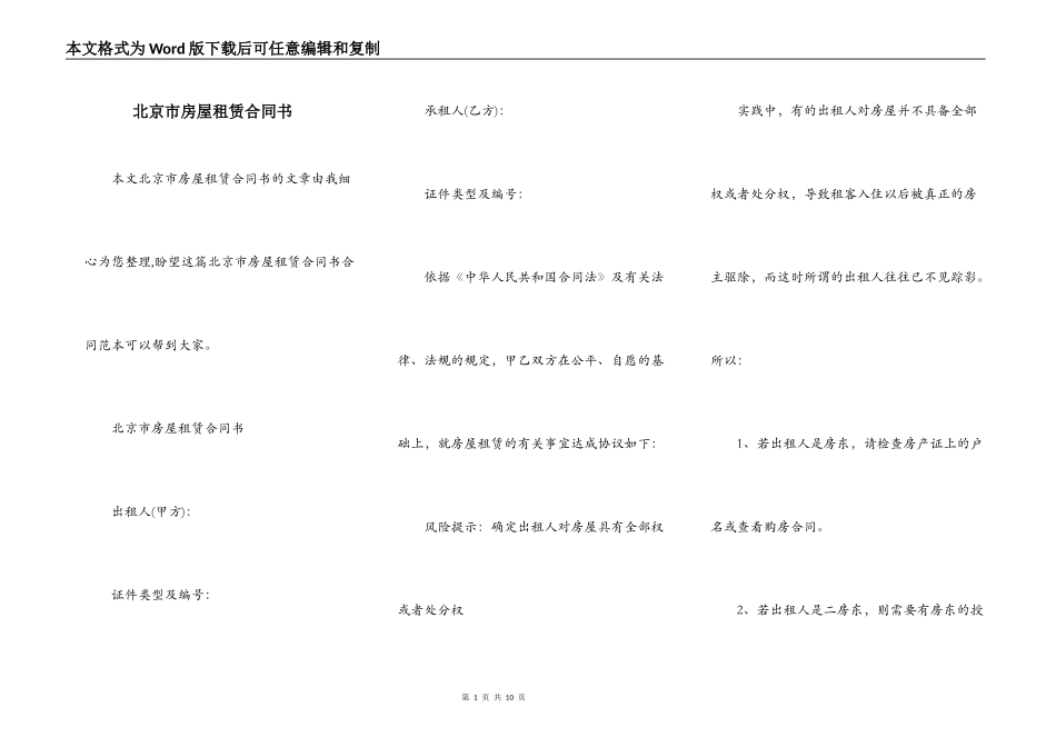 北京市房屋租赁合同书_第1页