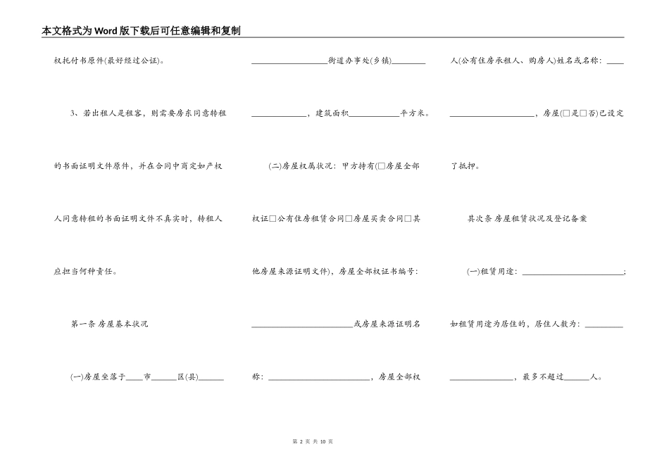 北京市房屋租赁合同书_第2页