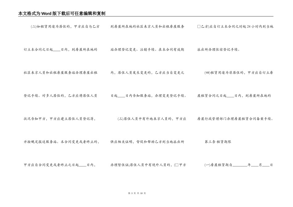 北京市房屋租赁合同书_第3页