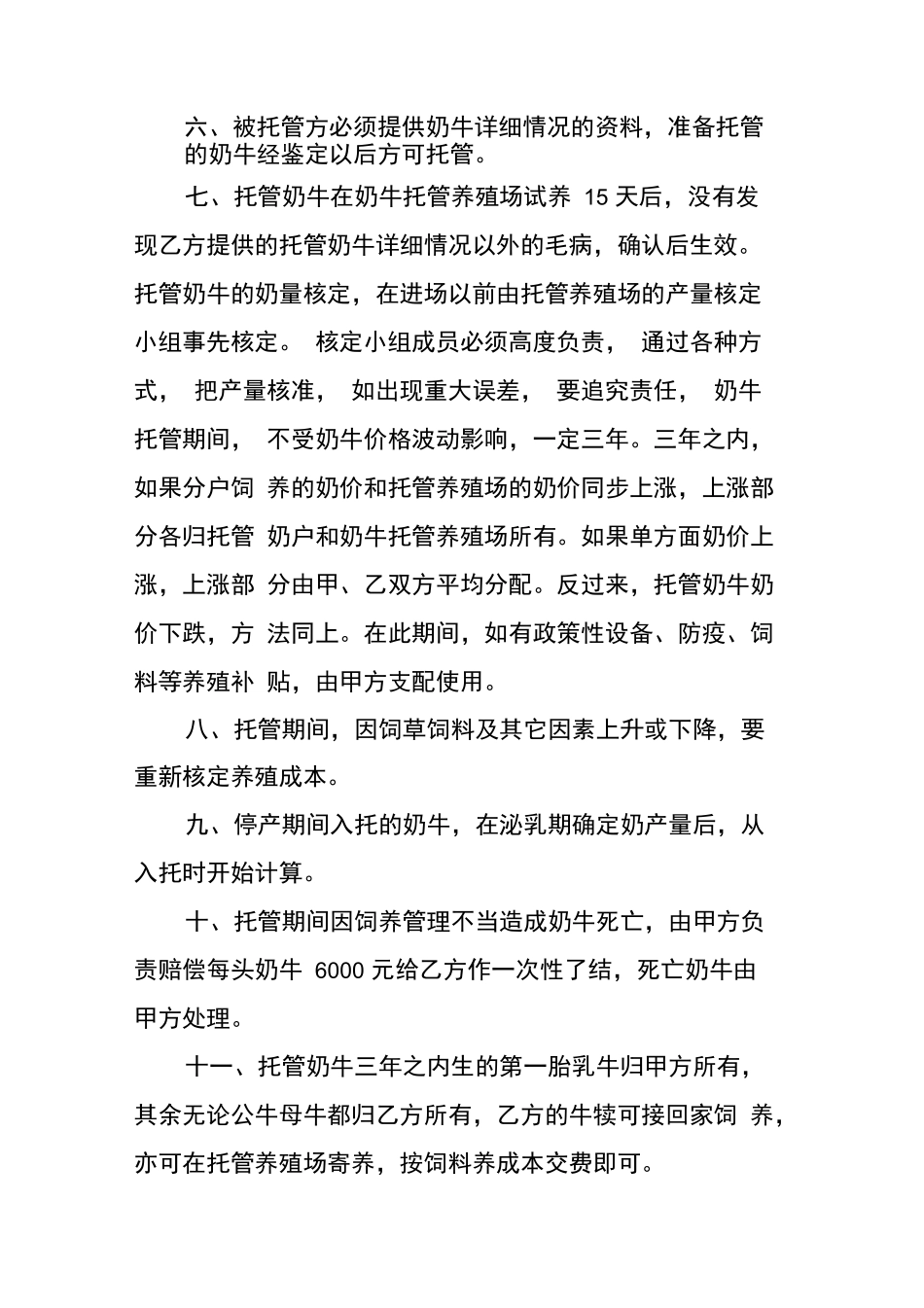 奶牛托管合同_第2页