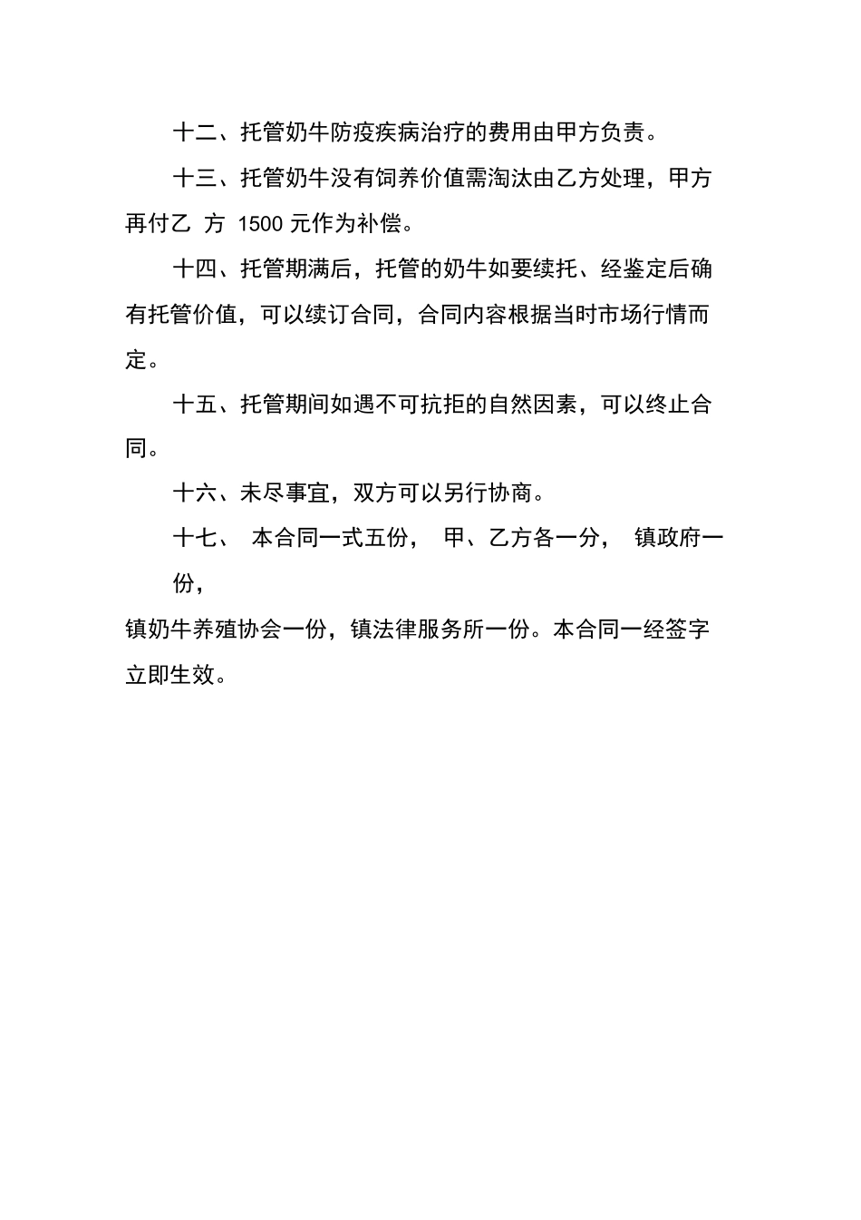 奶牛托管合同_第3页