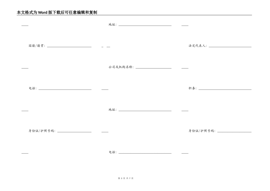 深圳市房地产买卖合同范文_第3页