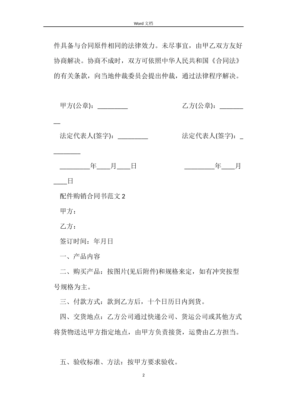配件购销合同书范本_第2页
