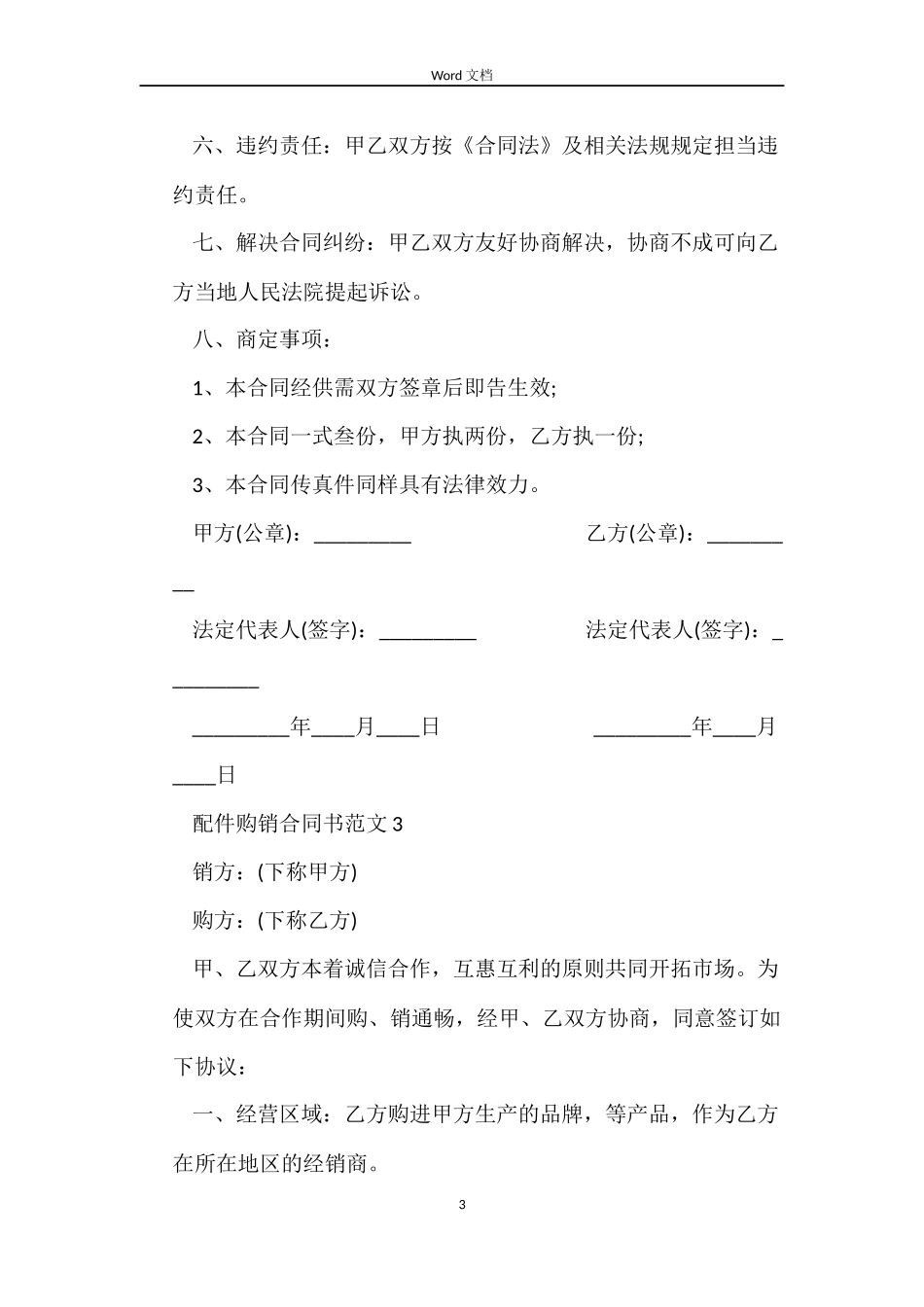 配件购销合同书范本_第3页