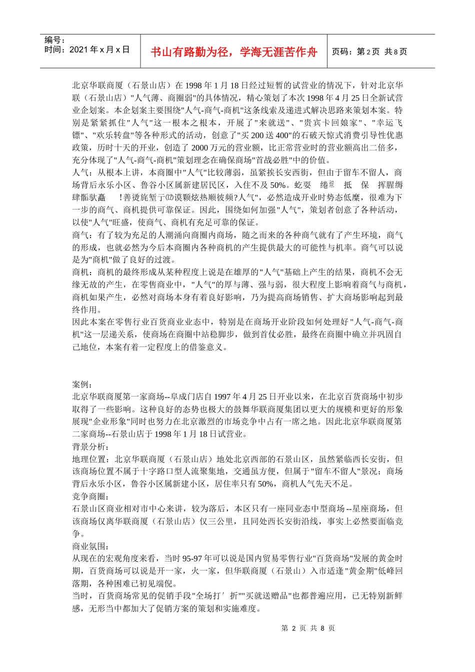MBA资源-北京石景山华联商厦开业庆典暨开业促销企划案_第2页
