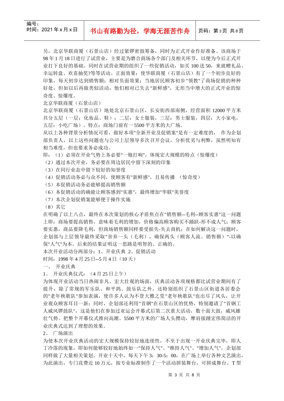 MBA资源-北京石景山华联商厦开业庆典暨开业促销企划案_第3页