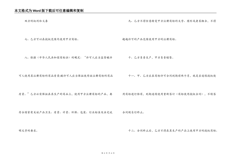 商标专利合同范本：商标使用授权协议_第2页