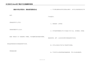 商标专利合同范本：商标使用授权协议