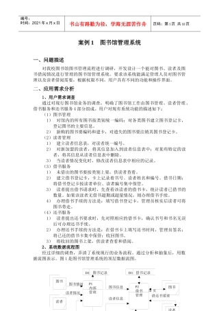 sql图书管理系统流程图、需求分析