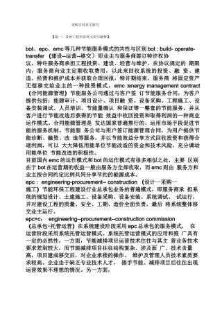 合同范本之采购合同英文缩写