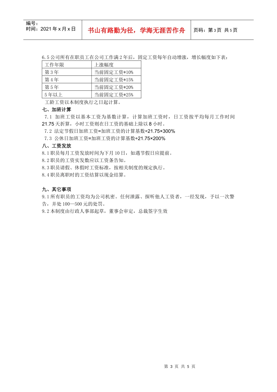 it公司薪水制度_第3页