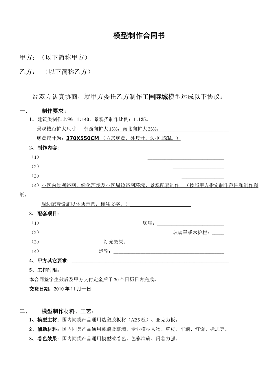 模型制作合同书_第1页