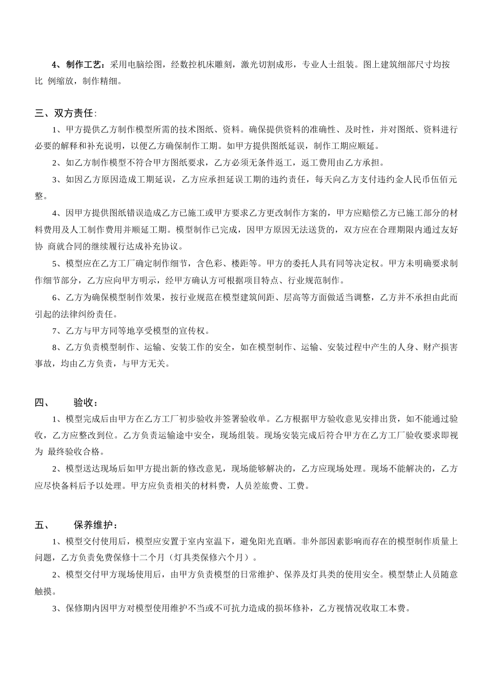 模型制作合同书_第2页