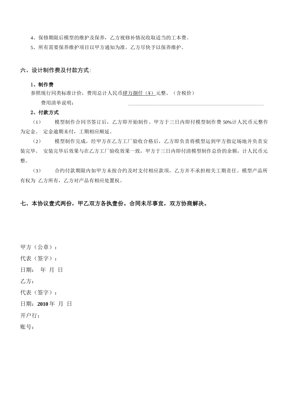 模型制作合同书_第3页