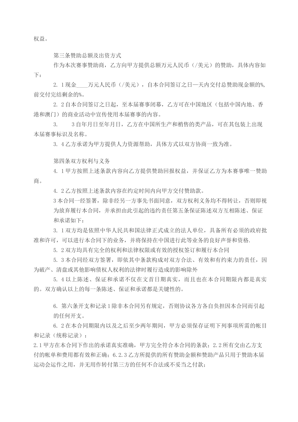 体育招商合同范本_第2页