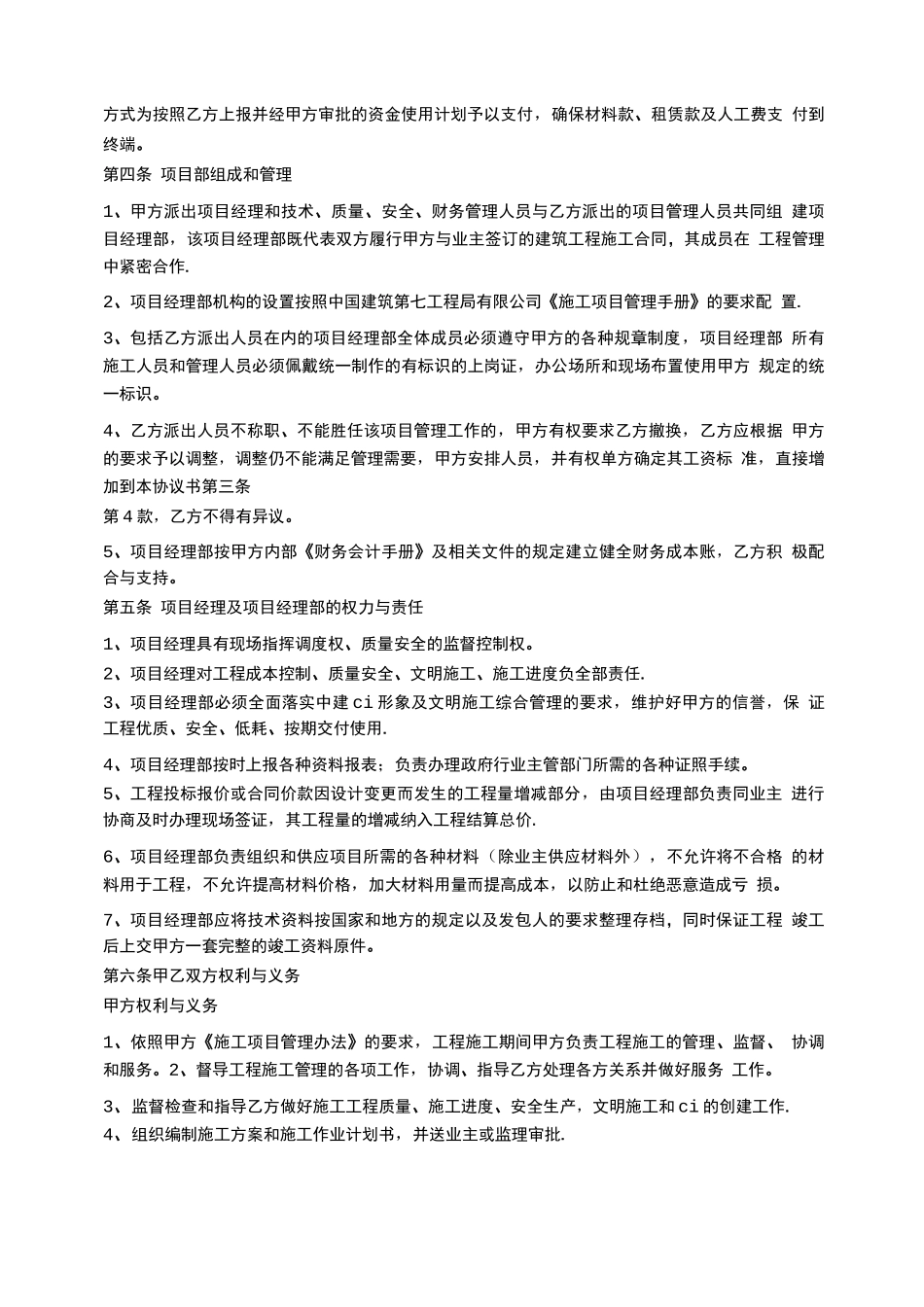 工程联合施工合同_第2页