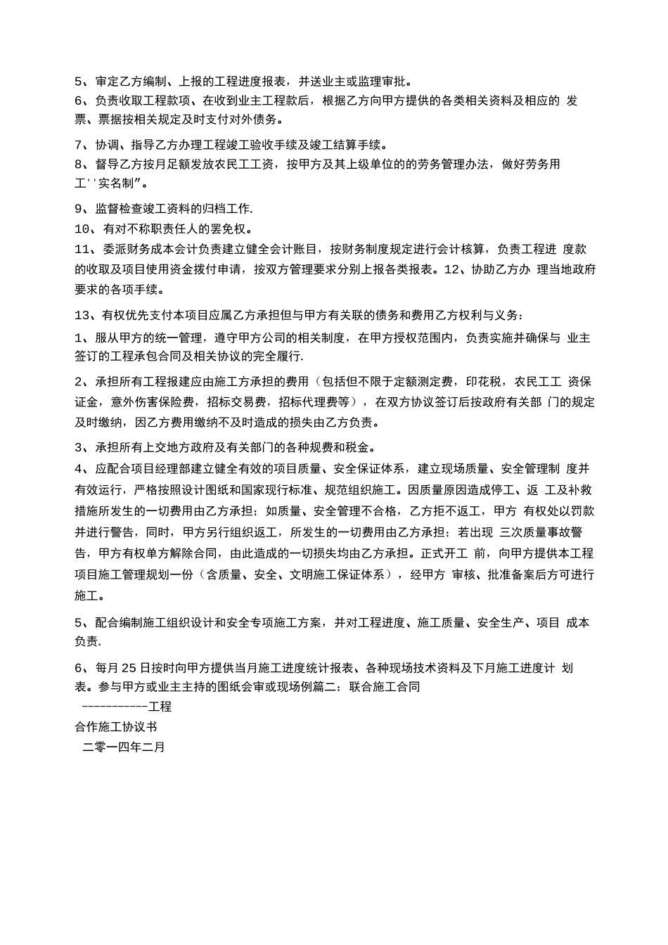 工程联合施工合同_第3页