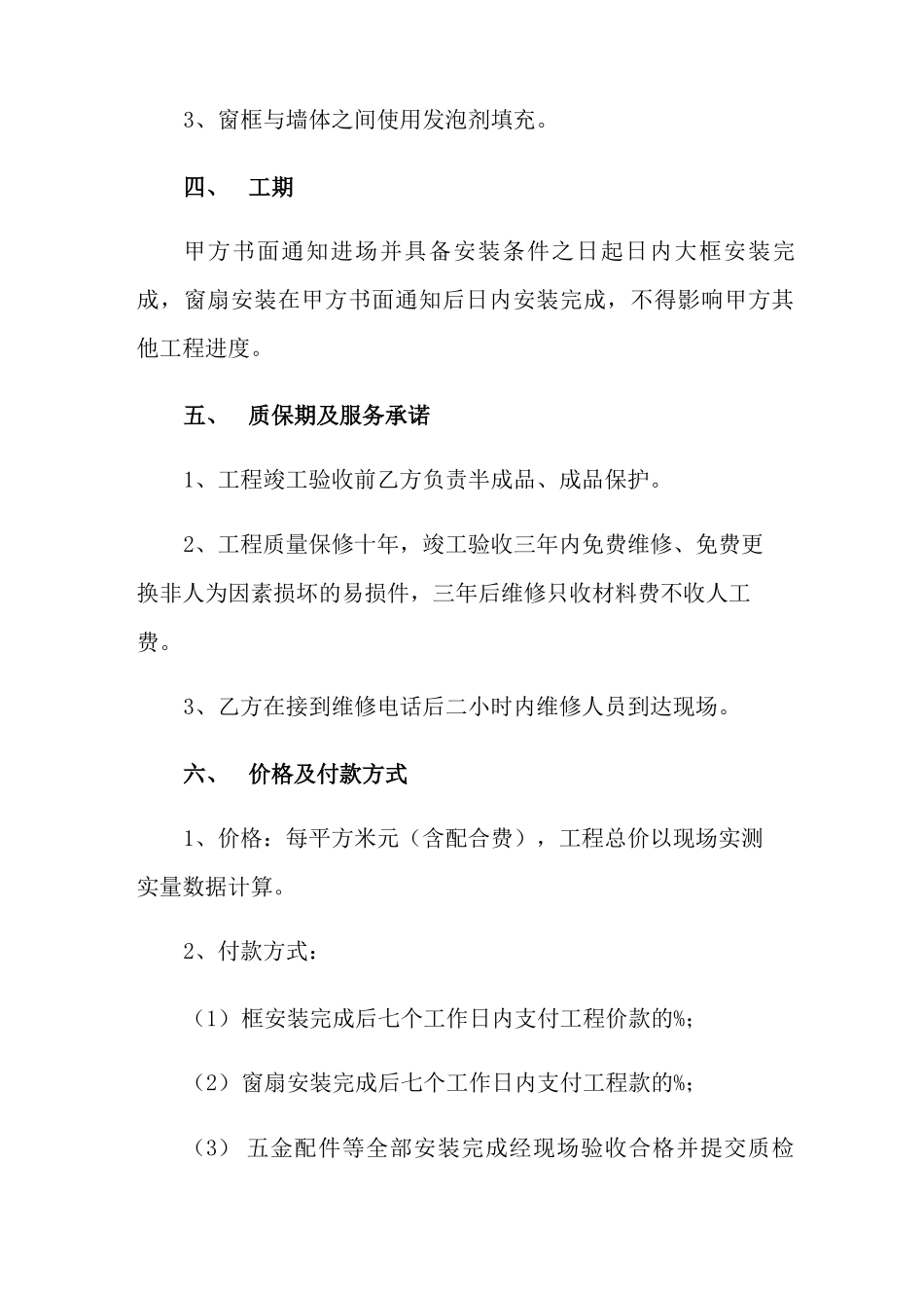 门窗承包合同(精选3篇)_第2页