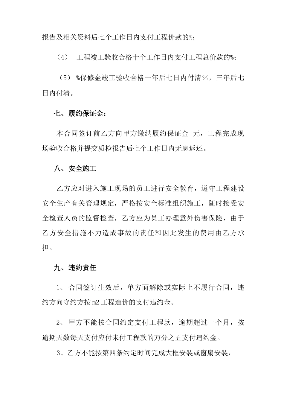 门窗承包合同(精选3篇)_第3页