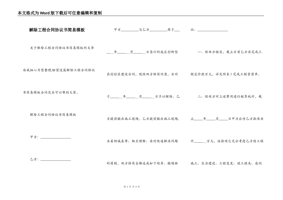 解除工程合同协议书简易模板_第1页