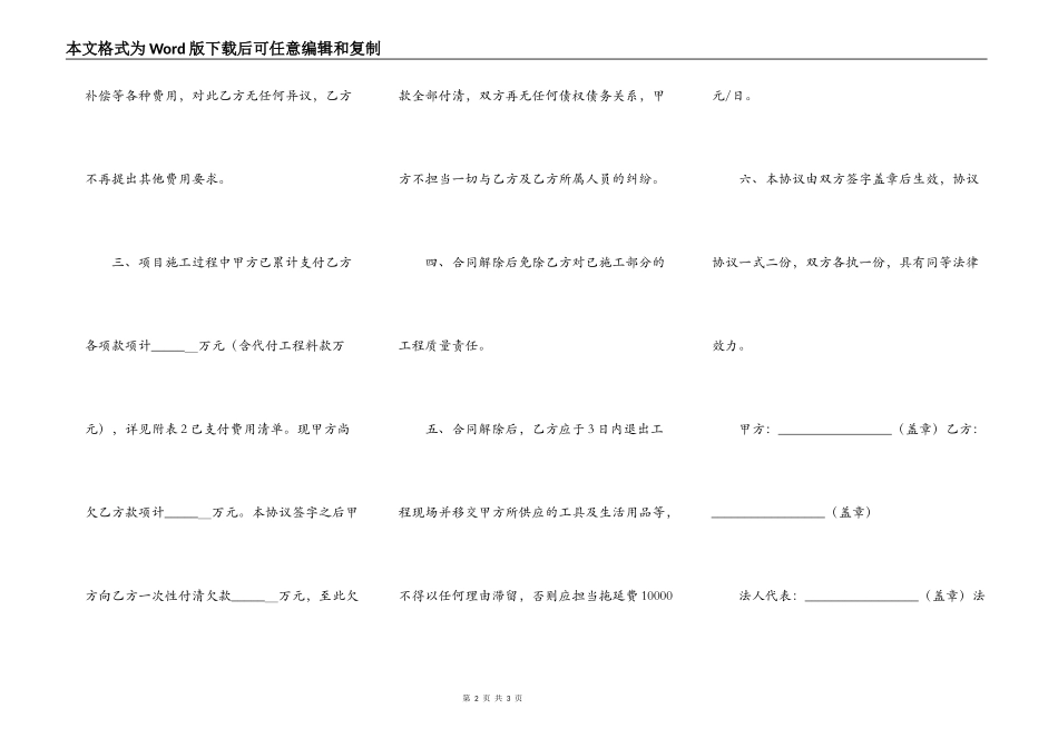 解除工程合同协议书简易模板_第2页