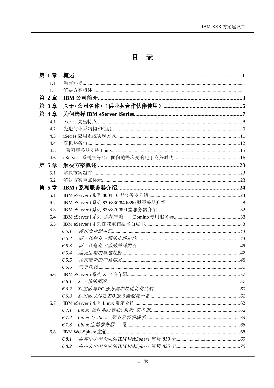 IBM公司server通用方案建议书_第2页