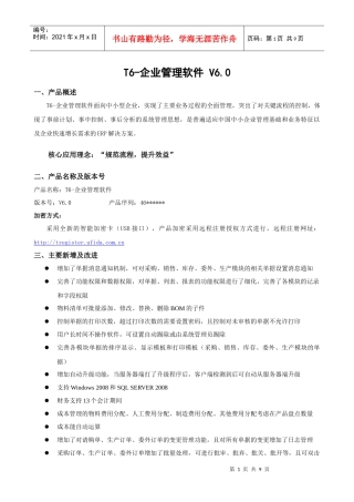 T6-企业管理软件V6