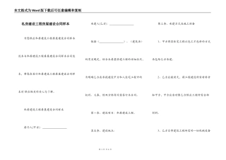 私房建设工程房屋建设合同样本