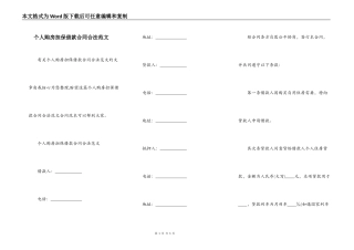 个人购房担保借款合同合法范文