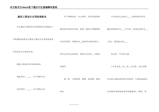 建设工程设计合同标准版本