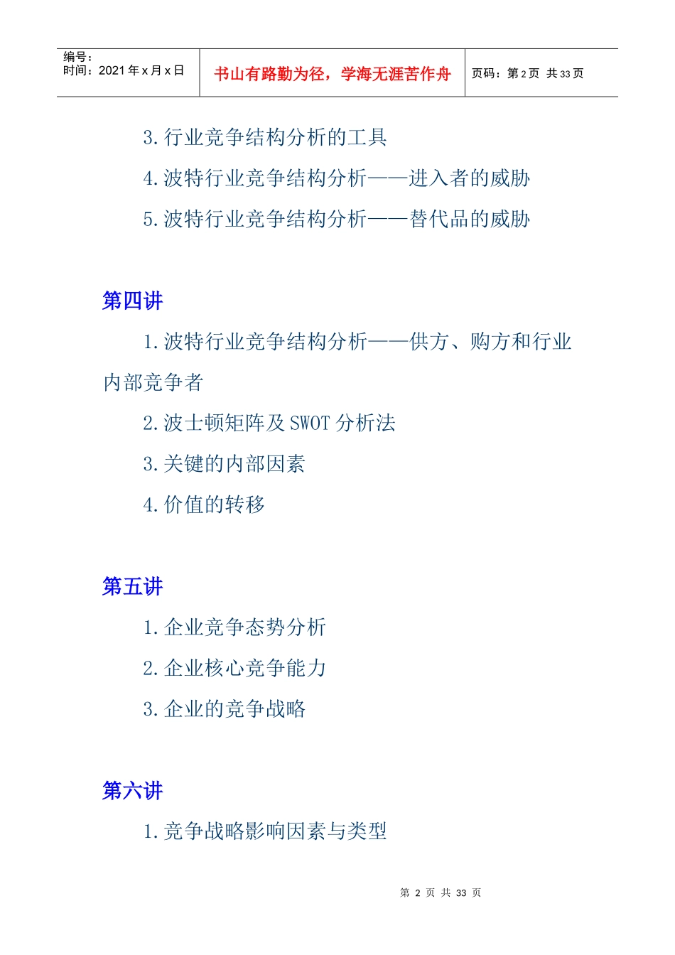 MBA培训教程之企业战略管理_第2页