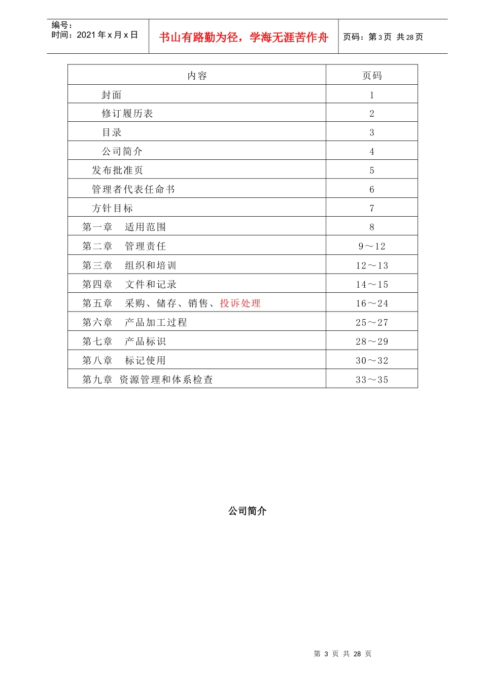 QM-003PEFC管理手册_第3页