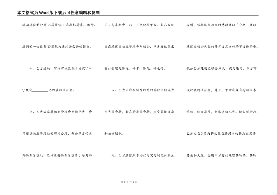 房屋租赁合同最新的通用模板_第2页