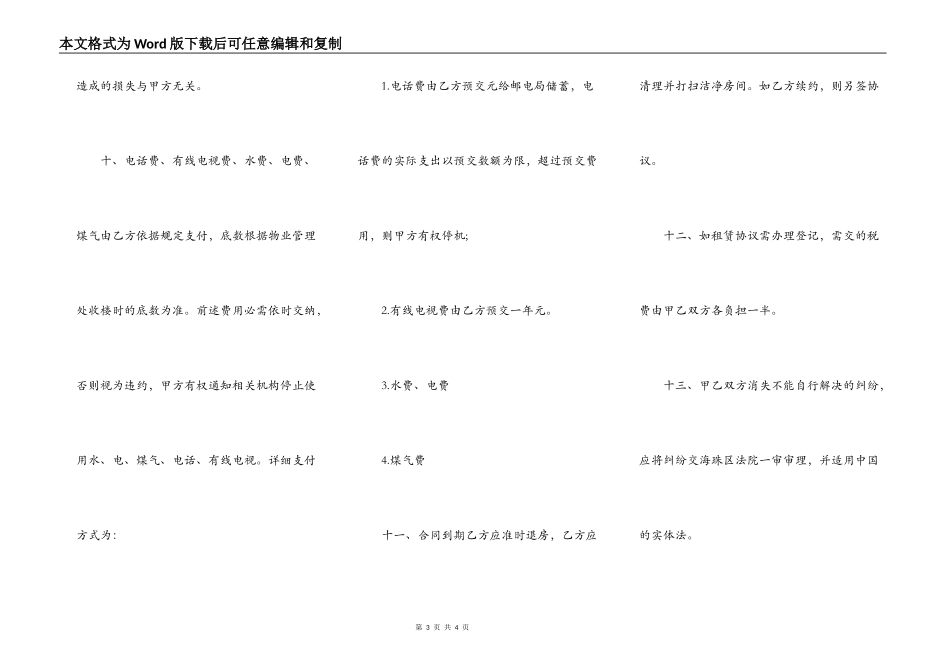 房屋租赁合同最新的通用模板_第3页