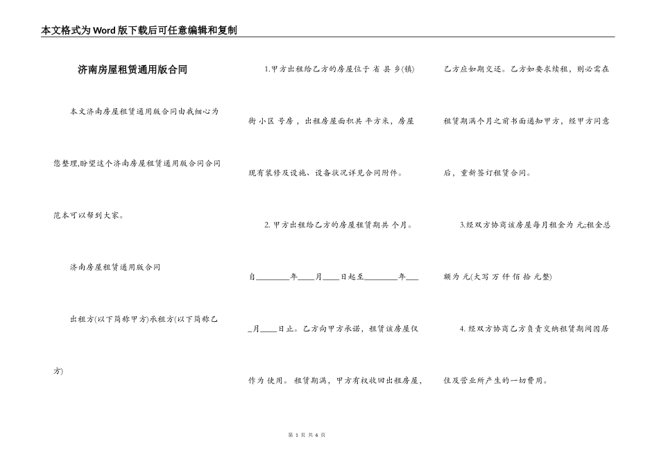 济南房屋租赁通用版合同_第1页