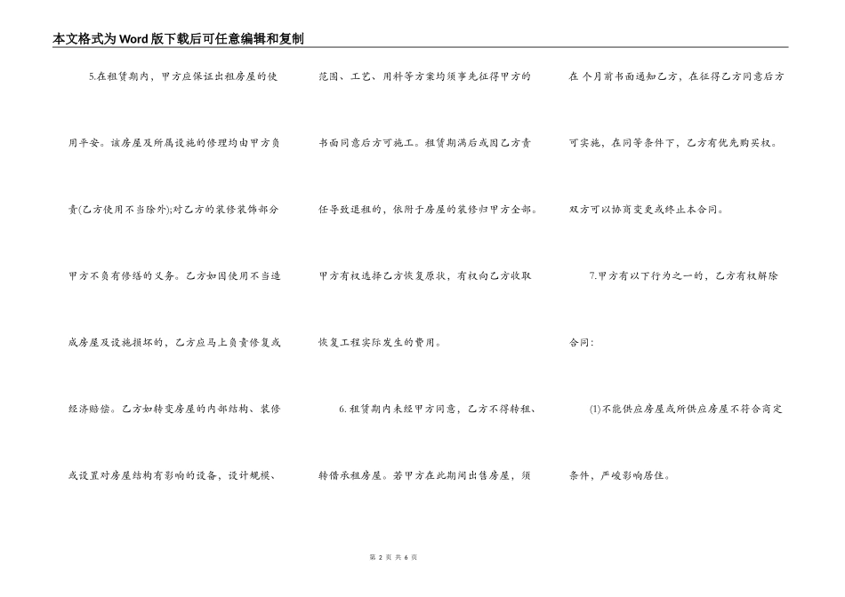 济南房屋租赁通用版合同_第2页