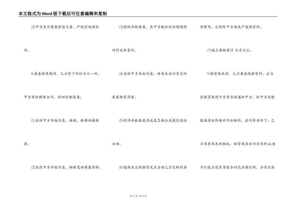 济南房屋租赁通用版合同_第3页