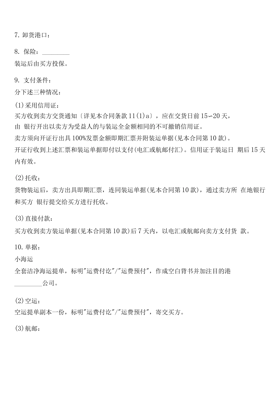 贸易采购合同5篇_第2页