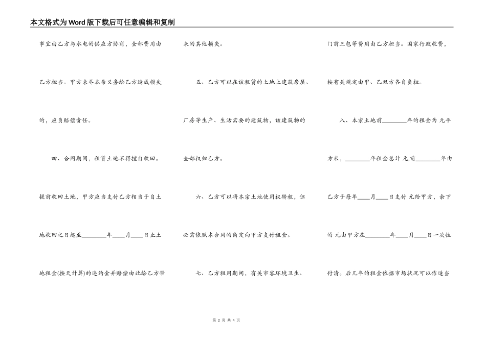 实用自用房屋租赁合同书_第2页