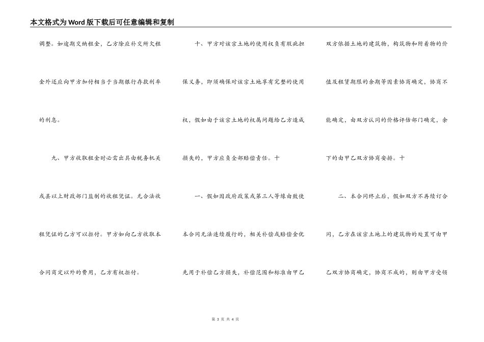 实用自用房屋租赁合同书_第3页