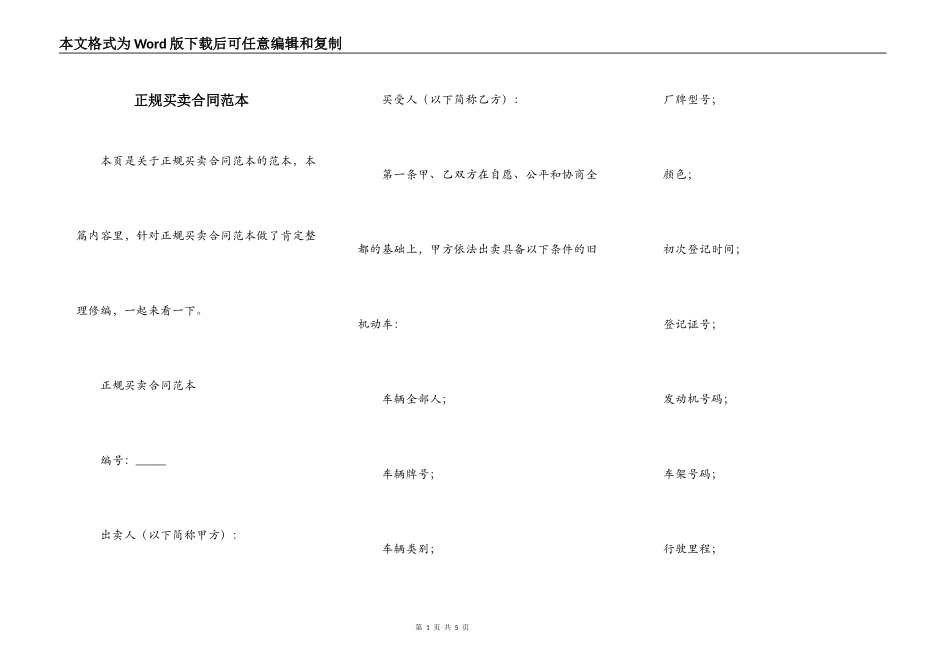 正规买卖合同范本_第1页