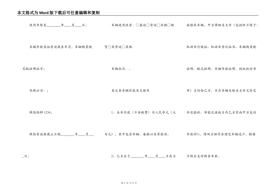 正规买卖合同范本_第2页